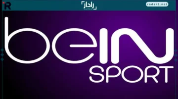 تردد قناة beIN Sports على نايل سات وعرب سات بجودة HD لمباراة المغرب وجزر القمر